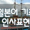 50음도부터 기초일본어 이미지