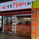 양평뚝배기해장국 이미지