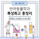 인천 서울 경기 반려동물 특성화고 4곳 총정리