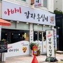 아바이감자옹심이 이미지