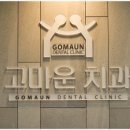 한치과의원 이미지