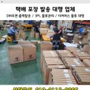 스마일택배포장 이미지