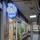 연세봉봉소아청소년과의원 네이버블로그