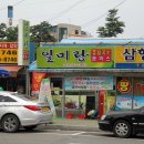 고향송학식당