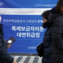 특례보금자리론 4월까지 30조9000억 신청···공급목표의 78% 이미지