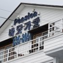 바닷가애펜션 이미지