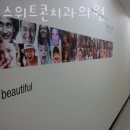 스위트콘치과의원 | 양천구 목동 치과 스위트콘치과의원 위치 오는길 후기