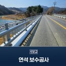 연석건설(주) 이미지