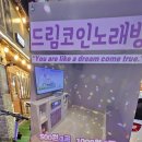 드림노래연습장 이미지