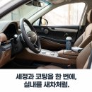 세정자동차 | 더클래스 클린앤코트 자동차 실내 세정 코팅 올인원 가죽클리너 후기