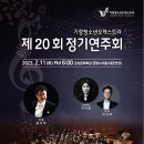 20회정기연주회 네이버블로그