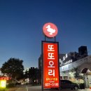 또또오리익산본점 이미지