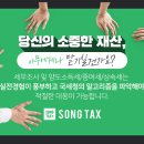 송택스세무회계