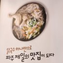 파주닭국수(중동점) 이미지