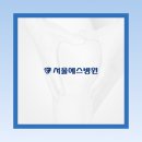 예스정형외과병원 이미지