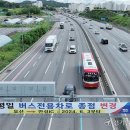 버스전용차로(3) 이미지