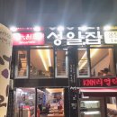 부산원조꼼장어맛집성일집 이미지