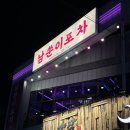 7121 | [대구중구] 남쑨이포차 종로점 / 실내포장마차 술집