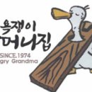 고향주물럭