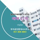 부산공인중개사사무소 이미지