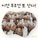 브레드베이커리 - 경주시 금성로 374 | 코스트코 크랜베리 월넛 브레드 신상 베이커리 솔직후기 찐추천!