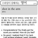 [스피킹이 강해지는 영어] shot in the arm 이미지