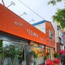 배스킨라빈스제주용담점 | 제주공항 근처 가성비 맛집 넉둥베기 제주 접짝뼈국 고사리해장국