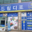 드림디포서평택