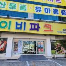 베이비파크 이미지