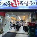 계동닭목살구이