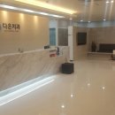 다온치과의원 이미지