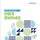 2027학년도 수능: 평가원, 공식 학습 가이드 및 Q&A 공개