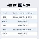 세움영어 - 송파구 삼전로12길 10 | 세움영어
