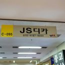 JS마트 이미지