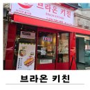 양지-2863 | 동덕여대 월곡 맛집 [브라온키친] 쌀국수집 다녀온 후기