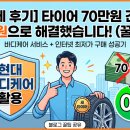 안산종합공업사 | 현대자동차 바디케어 서비스로 타이어 교체하기!