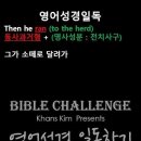 오늘의 '영어성경 쇼츠'(창 18-7강) 창세기 18장 7절(Genesis 18:7) 이미지