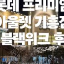 쌤소나이트기흥