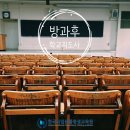 한국방과후평생교육원 이미지