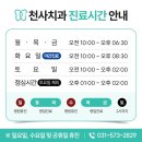 천사치과의원 네이버블로그
