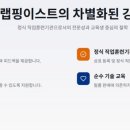 랩핑이스트