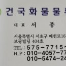 건국화물 이미지