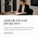 백씨미디어 | 경주 대추밭백한의원 방문 후기와 예약 방법 및 평일 오대 원장님 진료 꿀팁