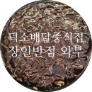 와부덕소로 97 | 덕소 중국집 배달중식 장인반점 와부 내돈내산 솔직후기