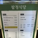 [매탄동 맛집] 가성비 좋은 이베리코 흑돼지 팔청식당