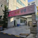 대전 대사동 맛집 시민보쌈냉면 방문후기