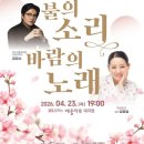 제48회정기연주회 | 여수시립국악단, 제48회 정기연주회 ‘불의 소리, 바람의 노래’ 4.23(목) 김영임 명창 특별출연