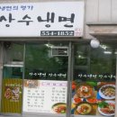 태백맛집(상수냉면) 이미지