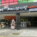 노모텔(No) | 양산감자탕 양산석산맛집 국물이 끝내주는 뼈 깨비감자탕