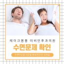 레이크봄봄이비인후과의원 이미지